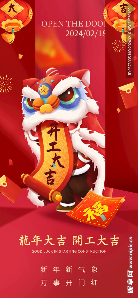 開(kāi)工大吉展架 