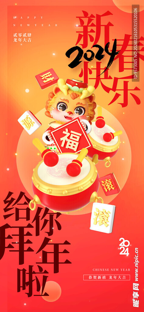 新春快樂