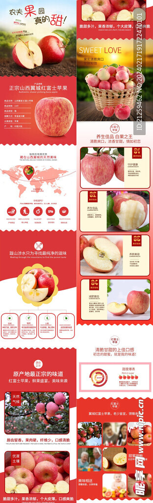 红富士苹果详情页模版