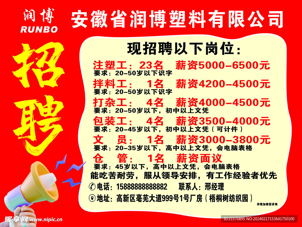招聘廣告