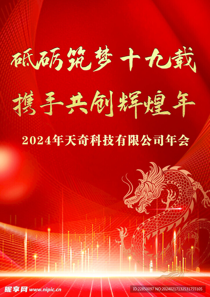2024年公司年會(huì)海報(bào)