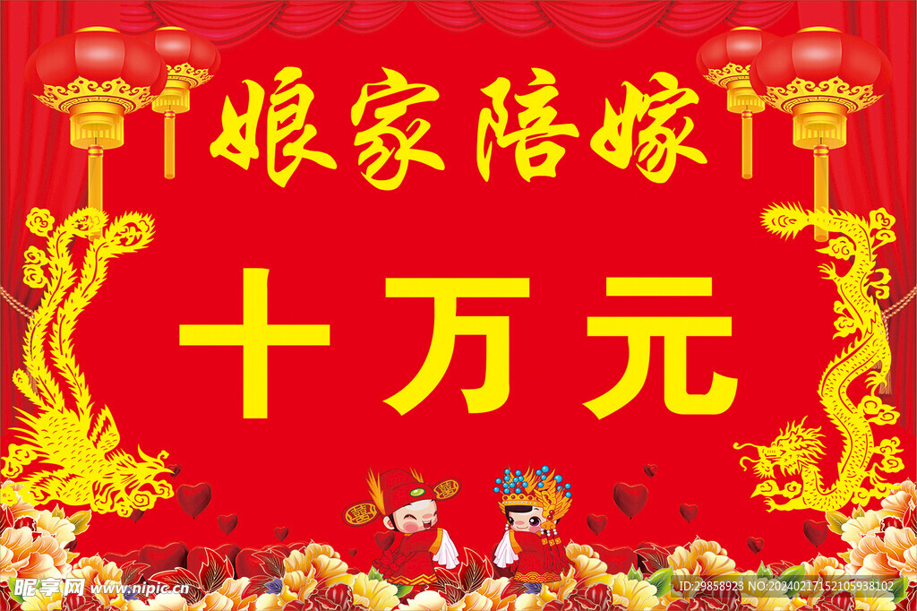 陪嫁