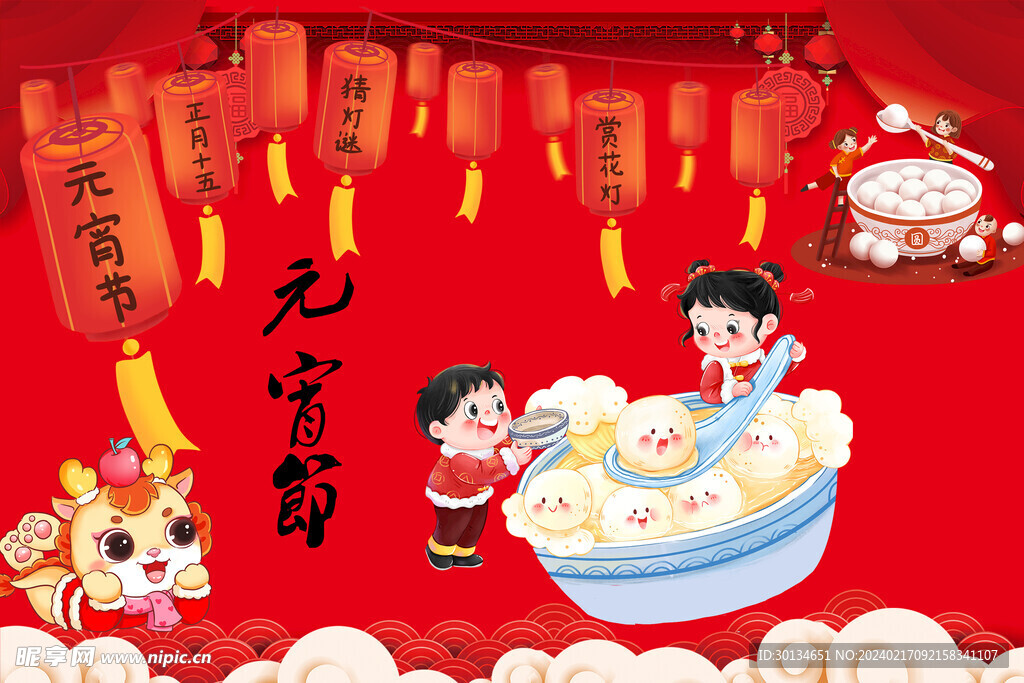 元宵節