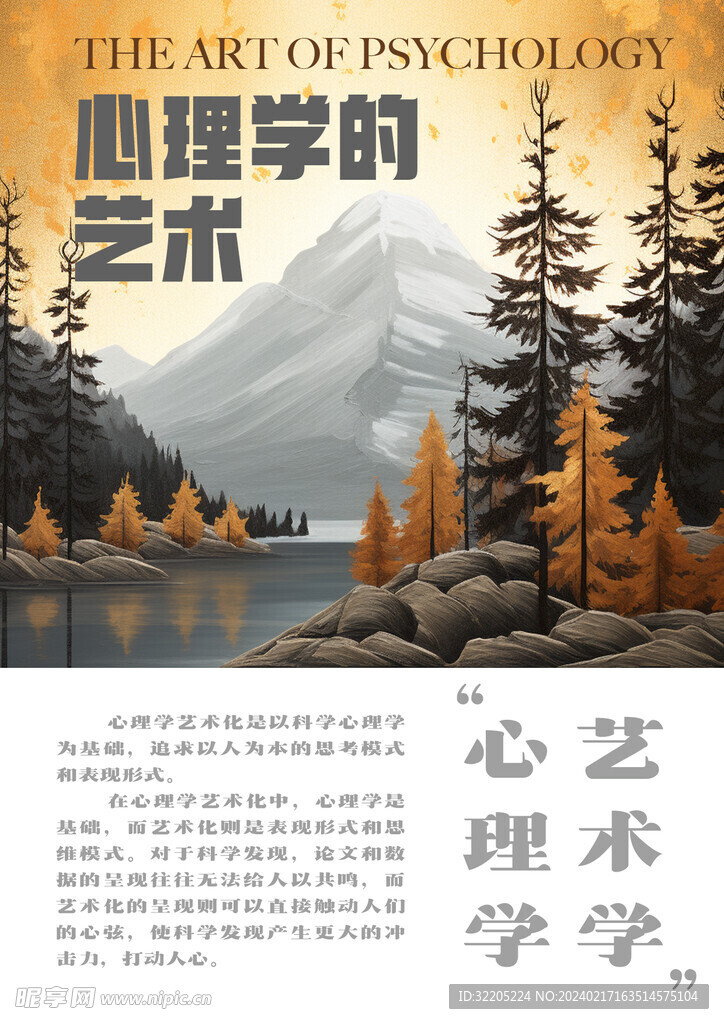 心理意境圖