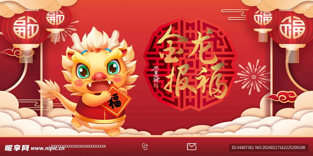 卡通龍年海報(bào)