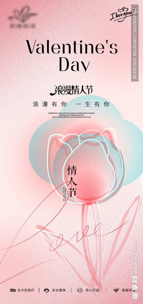 情人節海報