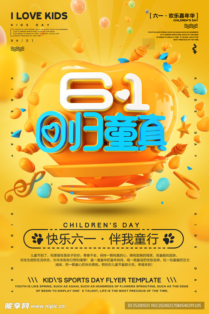 六一兒童節