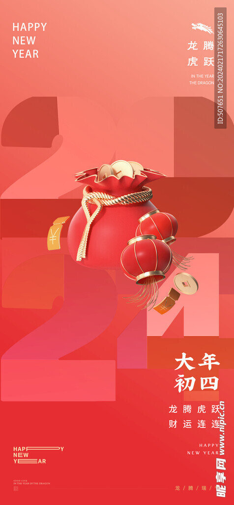 龍年春節新年除夕系列海報