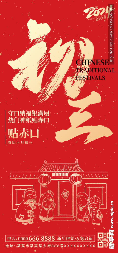 龍年春節新年除夕系列海報