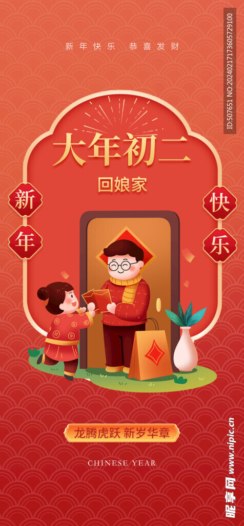龍年春節新年除夕系列海報