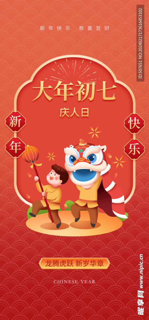 龍年春節(jié)新年除夕系列海報