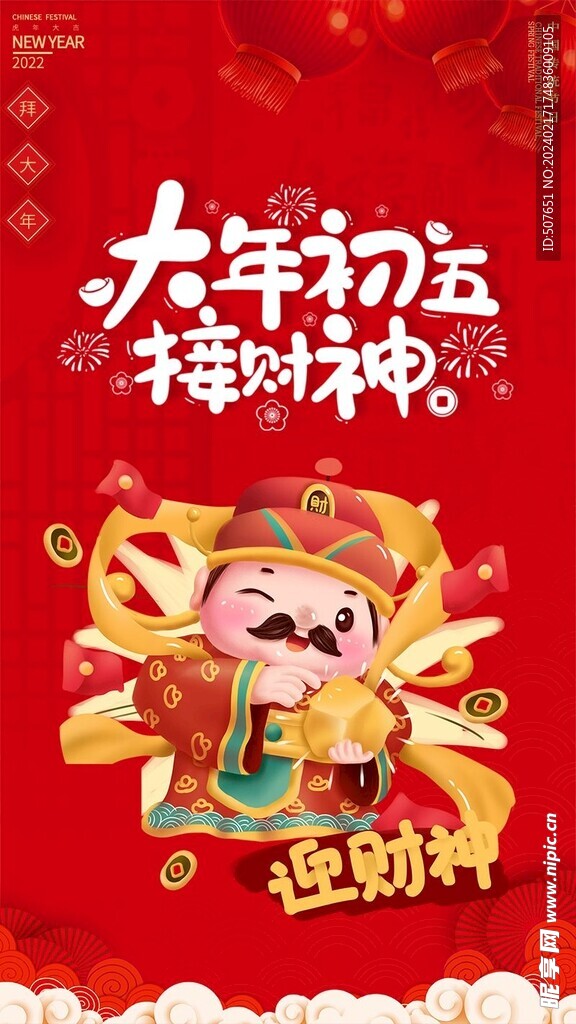 龍年春節(jié)新年除夕系列海報