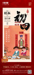 龙年春节新年除夕系列海报