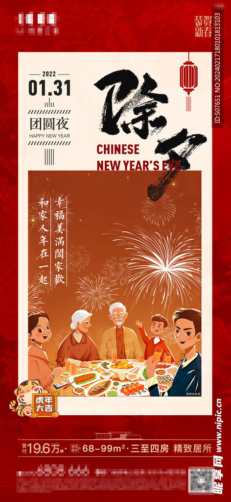 龍年春節新年除夕系列海報