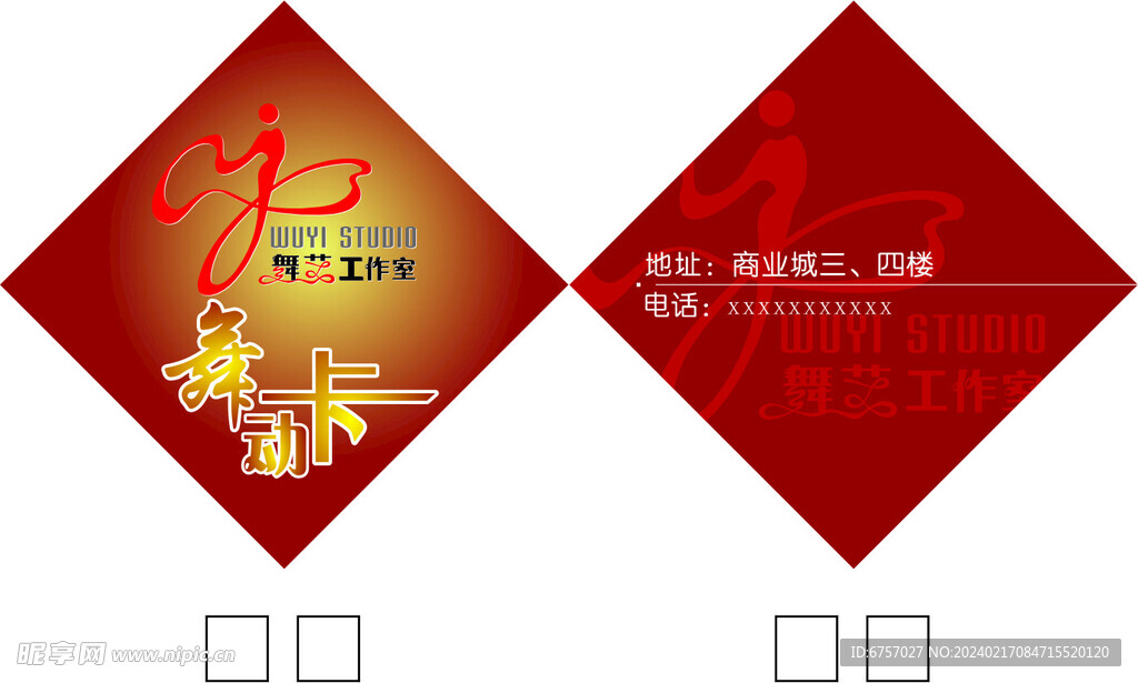 舞動卡