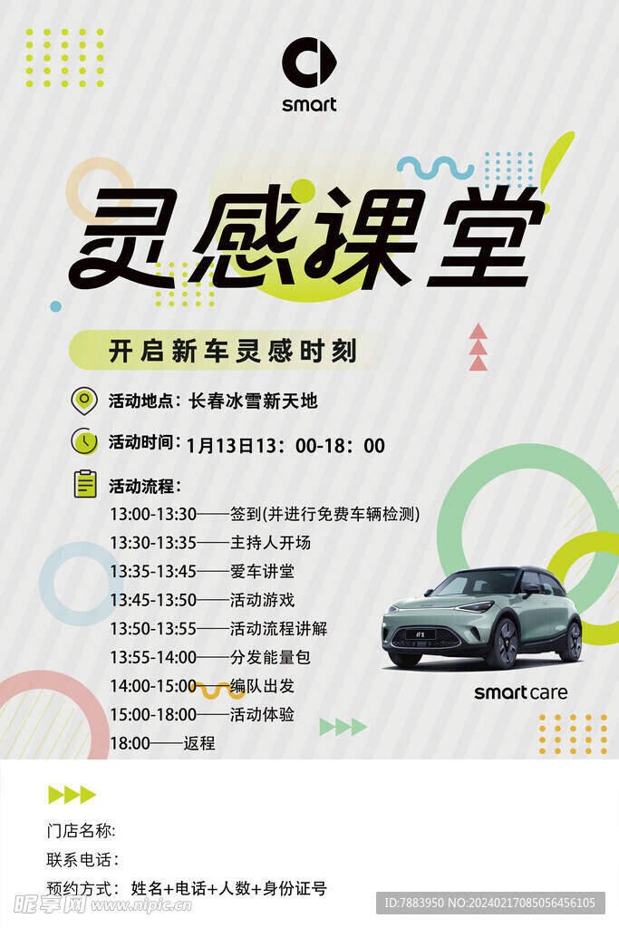 靈感課堂