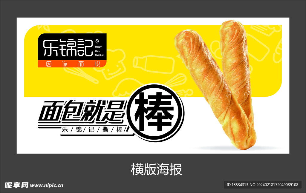 面包就是棒