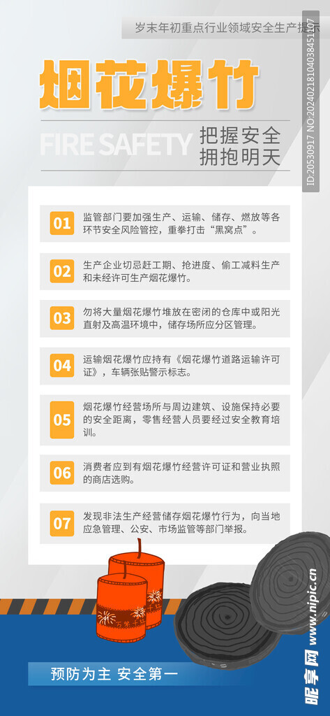 行業(yè)安全提示海報(bào)