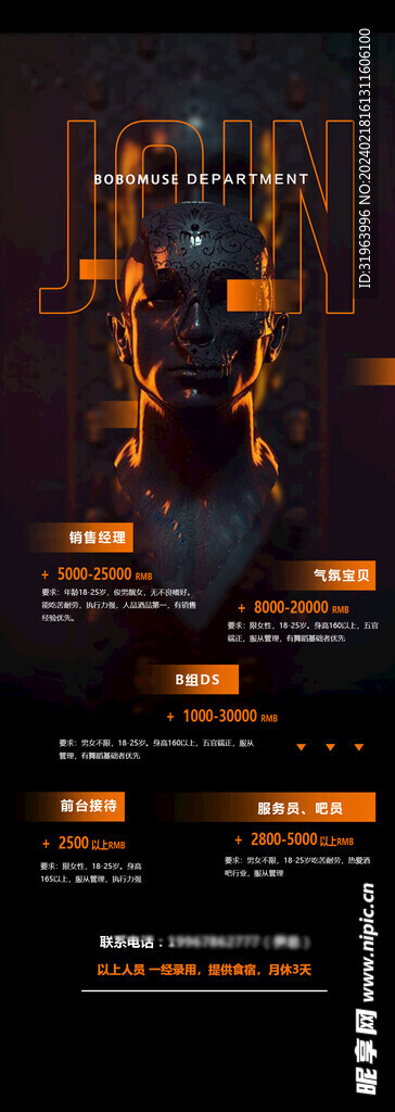 創意招聘海報