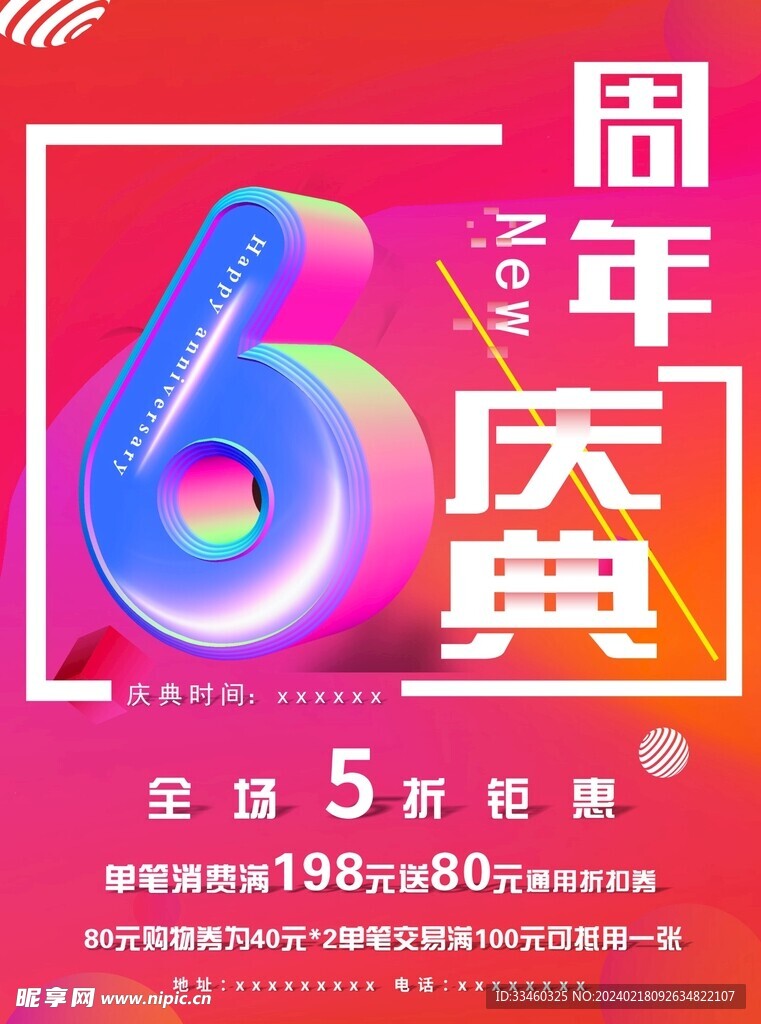 6周年庆典