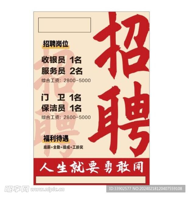 飯店招聘