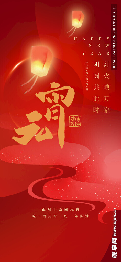 元宵節(jié)