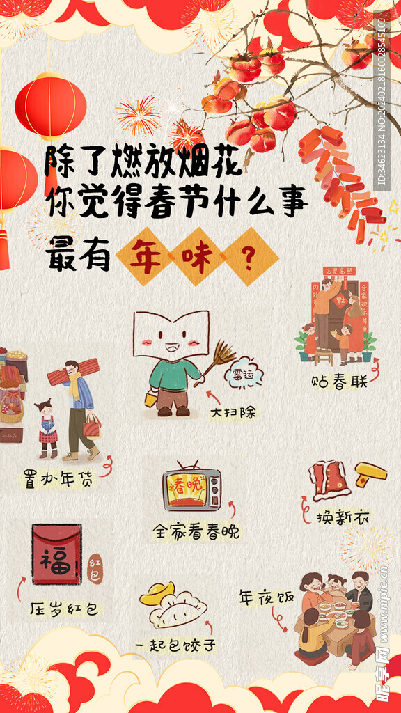 春节节庆热闹年味海报