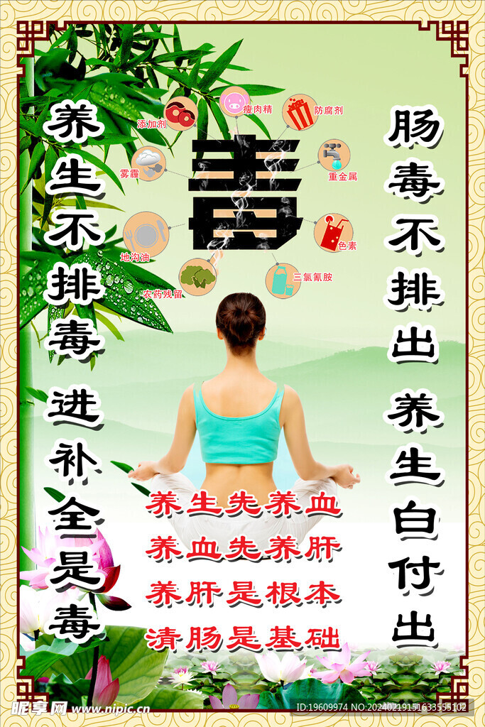 排毒 拔毒