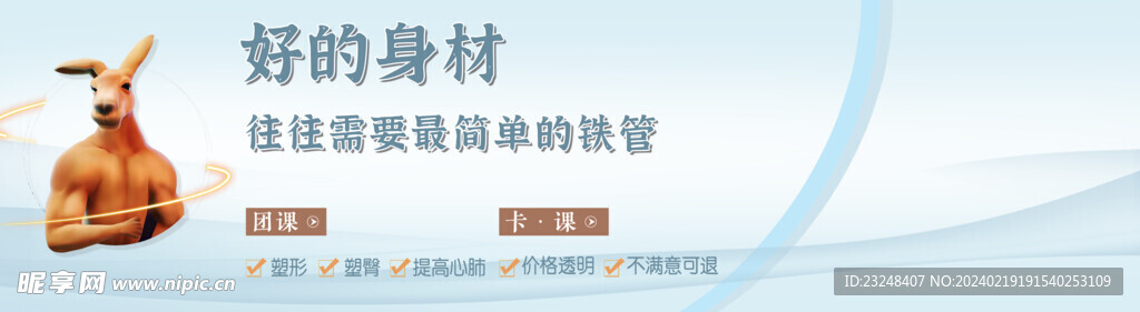 健身廣告