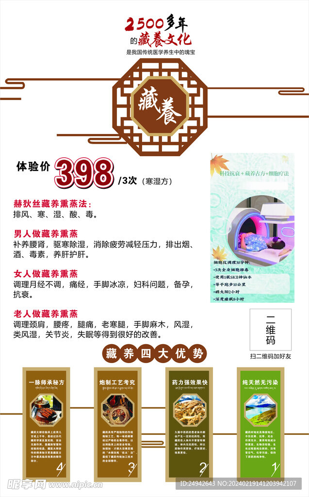 藏養文化海報設計