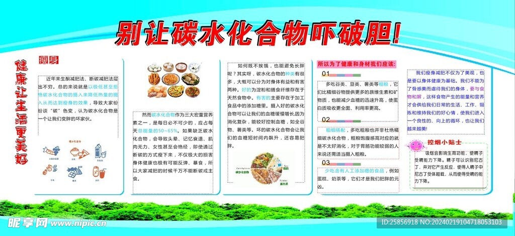 碳水化合物