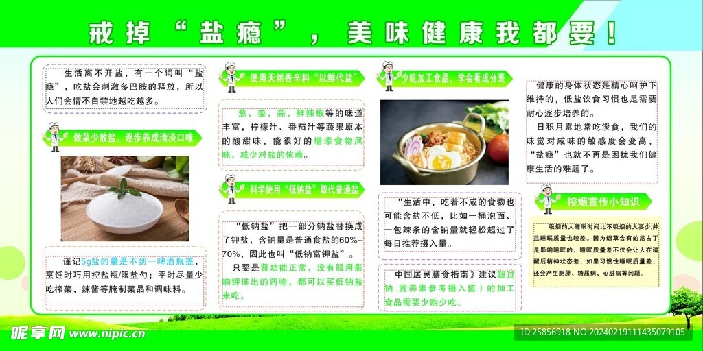 戒掉鹽癮