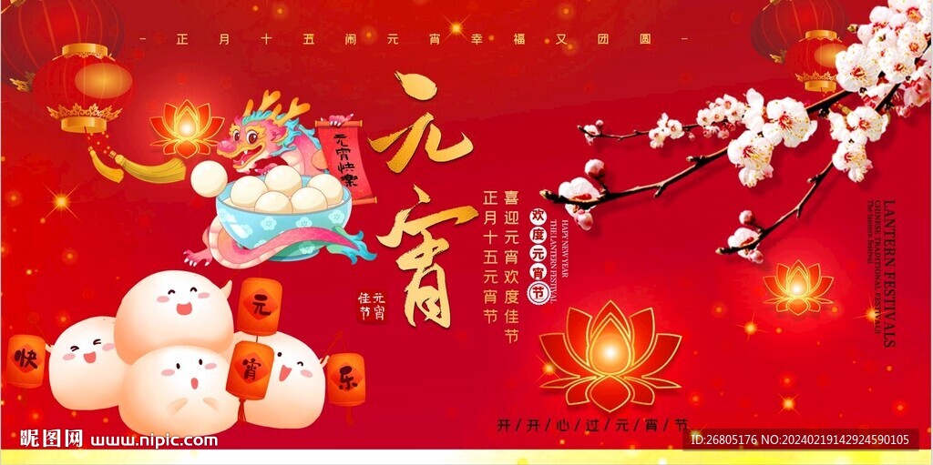 元宵節(jié)