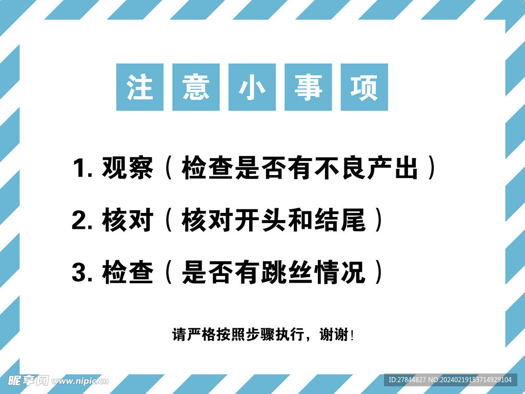 注意事項 標(biāo)識 指示牌 文本框