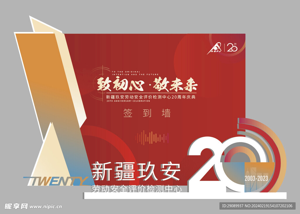 20周年美陳堆頭打卡點