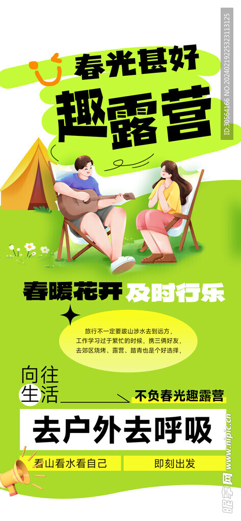 春季旅游