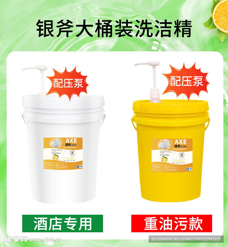 洗潔精介紹