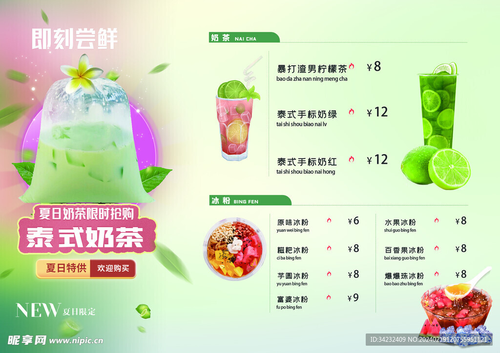 奶茶菜單