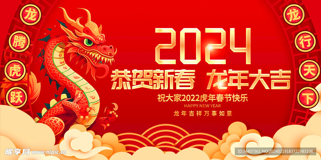 卡通龍年海報
