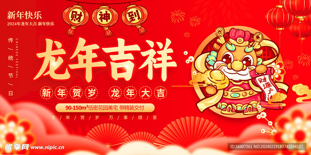 卡通龍年海報(bào)