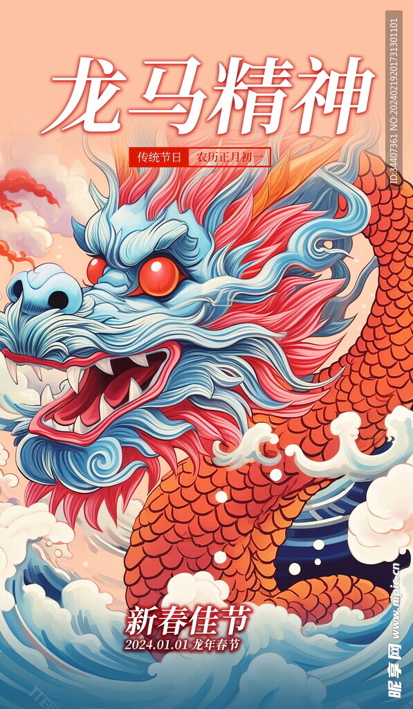 卡通龍年海報