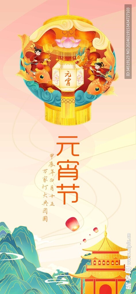元宵節(jié)