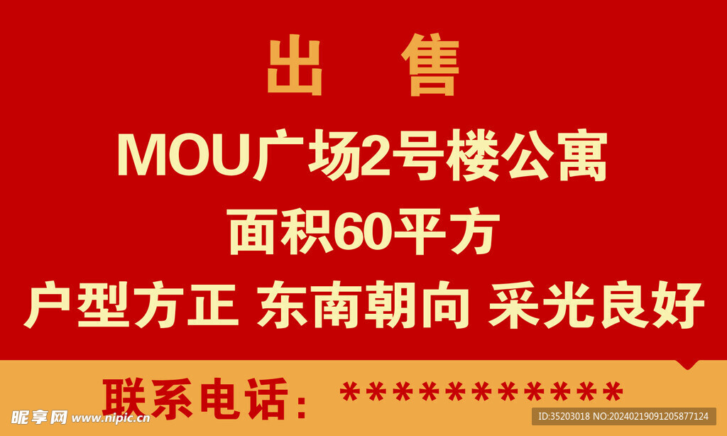 出售