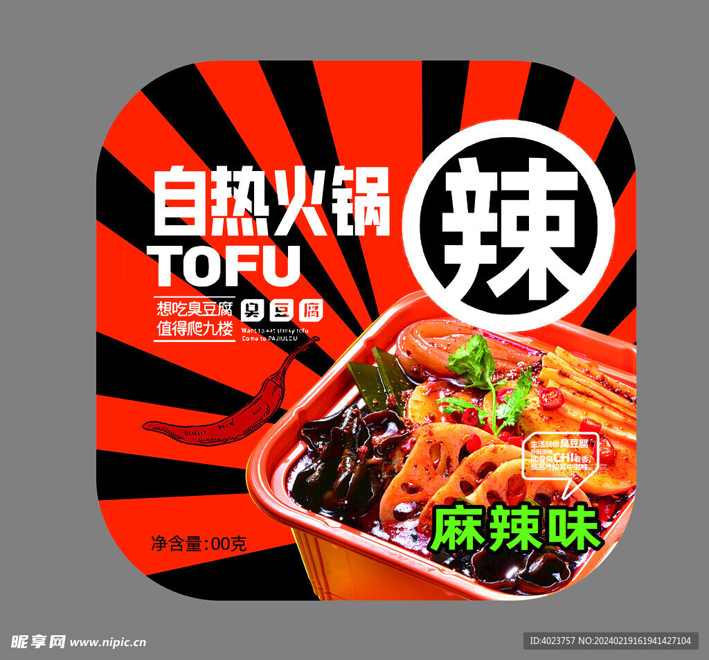 火鍋包裝設計