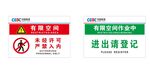 中国能建安全标识牌