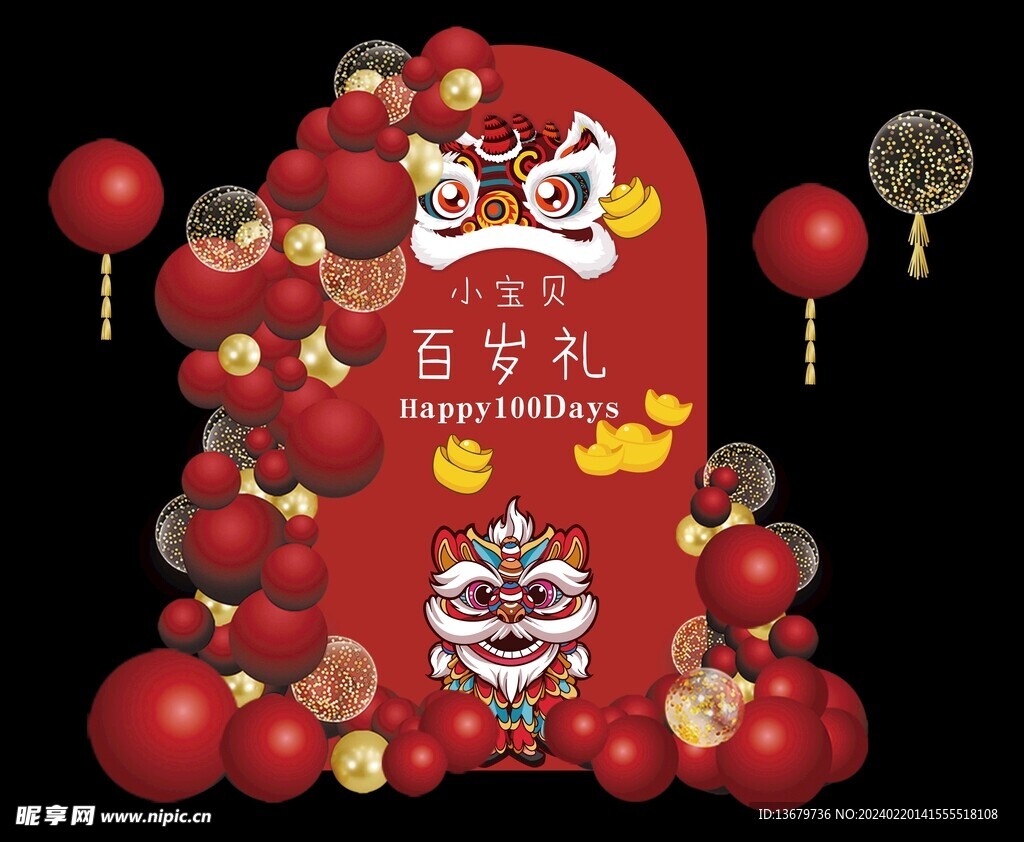 百歲宴