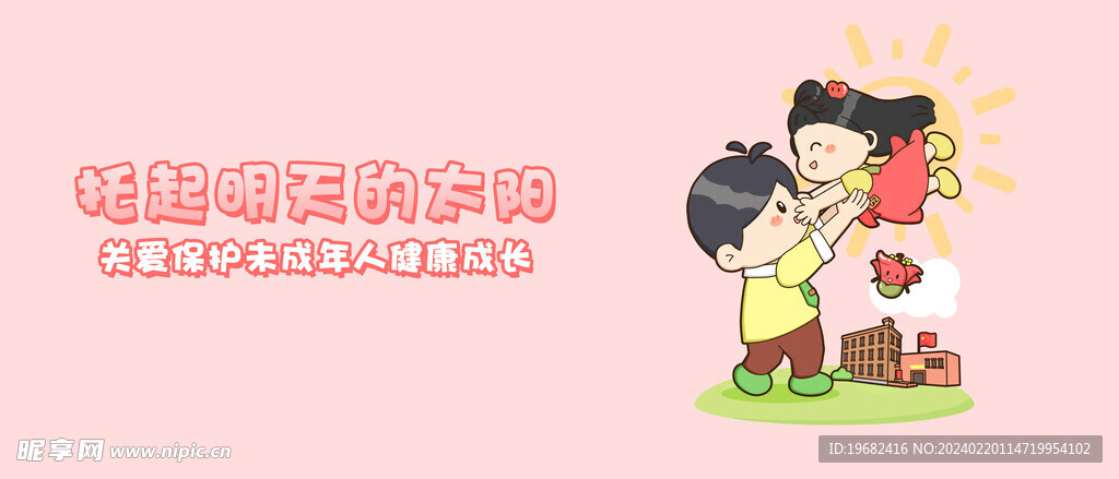 未成年人公益海報合集