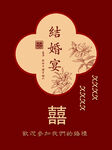 新中式婚礼红色双层镂空欢迎牌