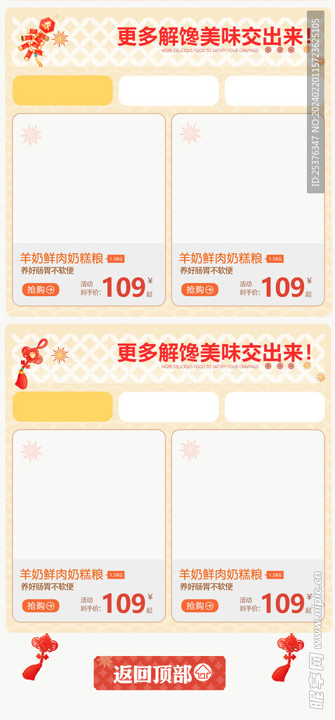 年货节龙年红色中国风电商首页图