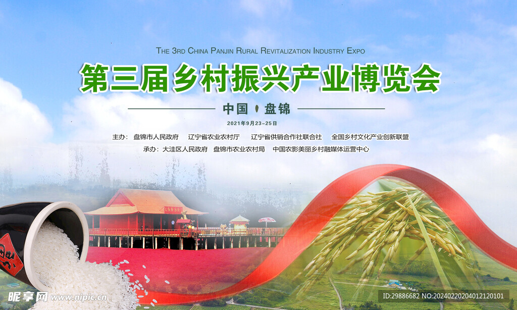 農(nóng)業(yè)博覽會
